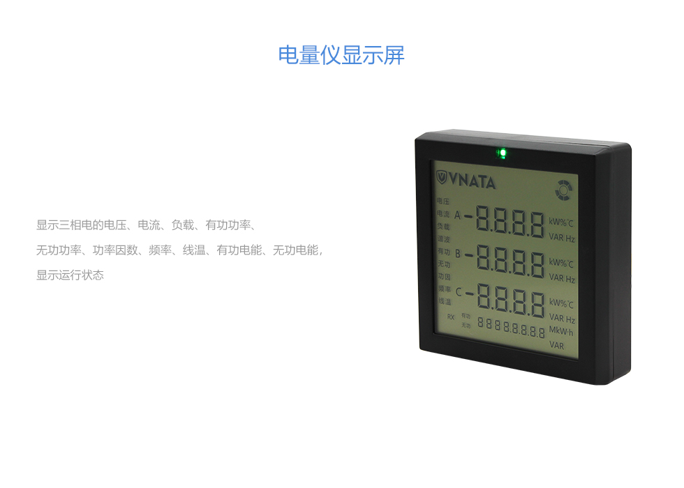 電量儀液晶屏 官網大圖1.jpg