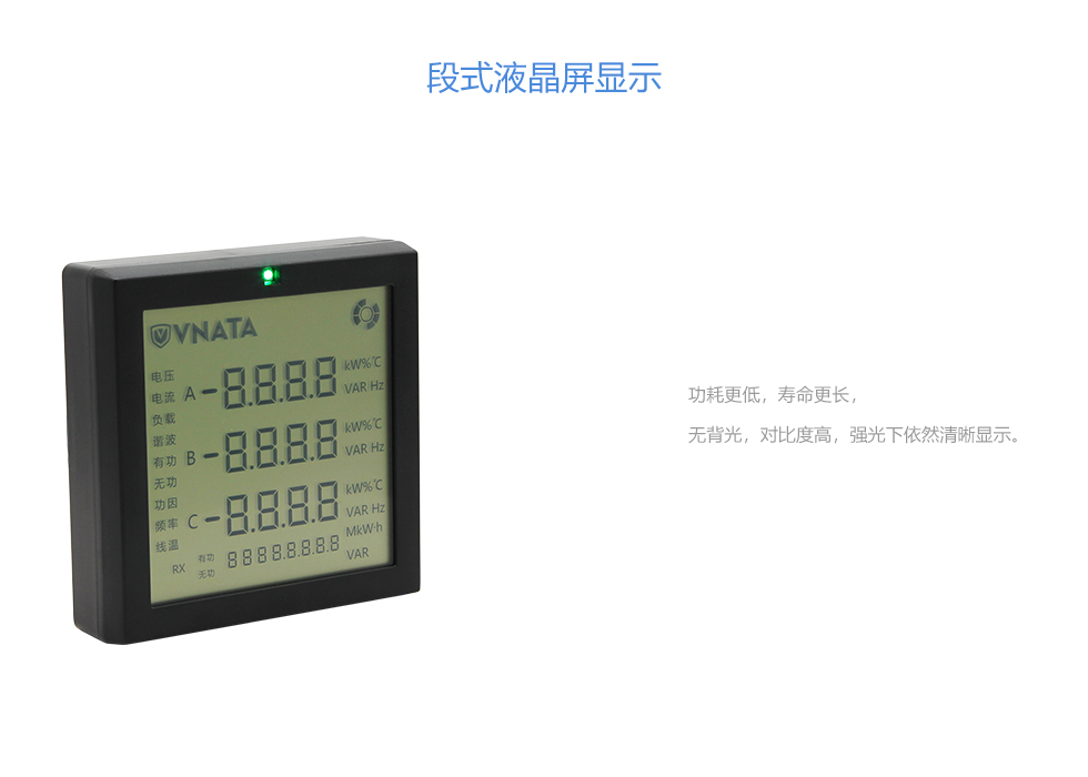 電量儀液晶屏 官網大圖2- 副本.jpg